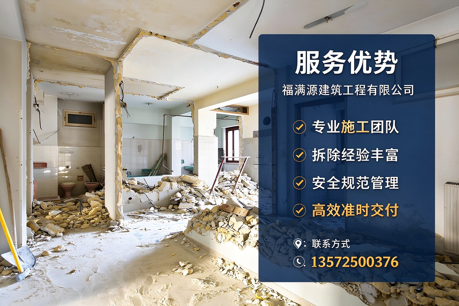 福满源建筑工程·泾阳站